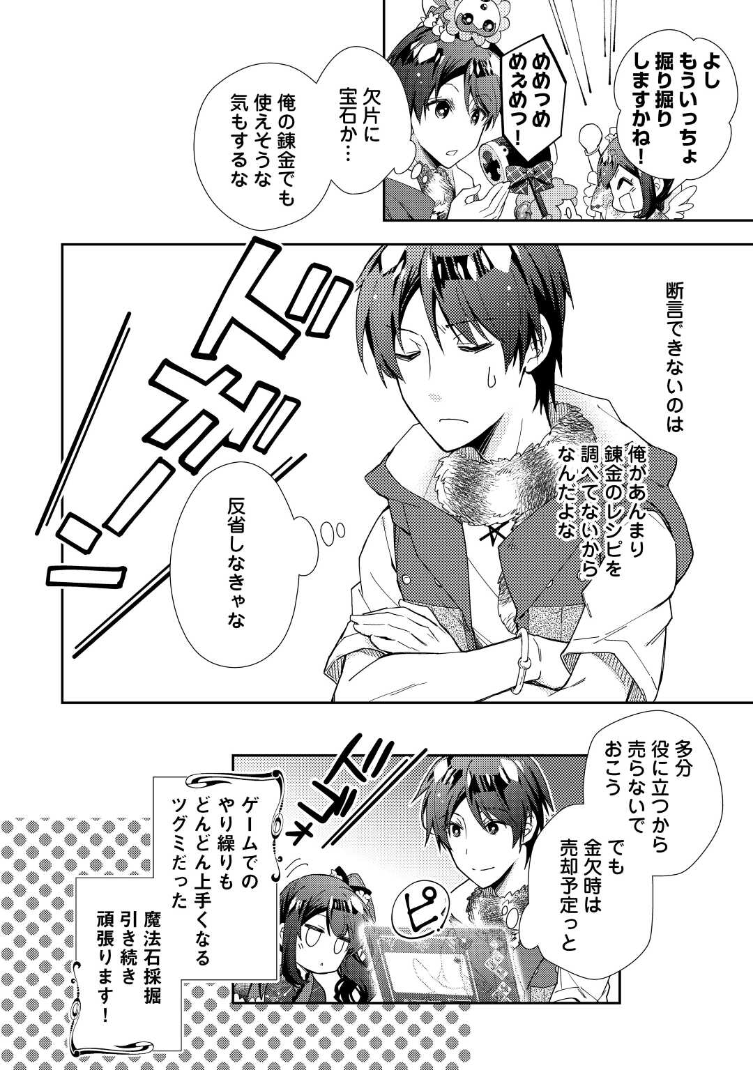 Nonbiri VRMMOki - Chapter 75 - Page 24