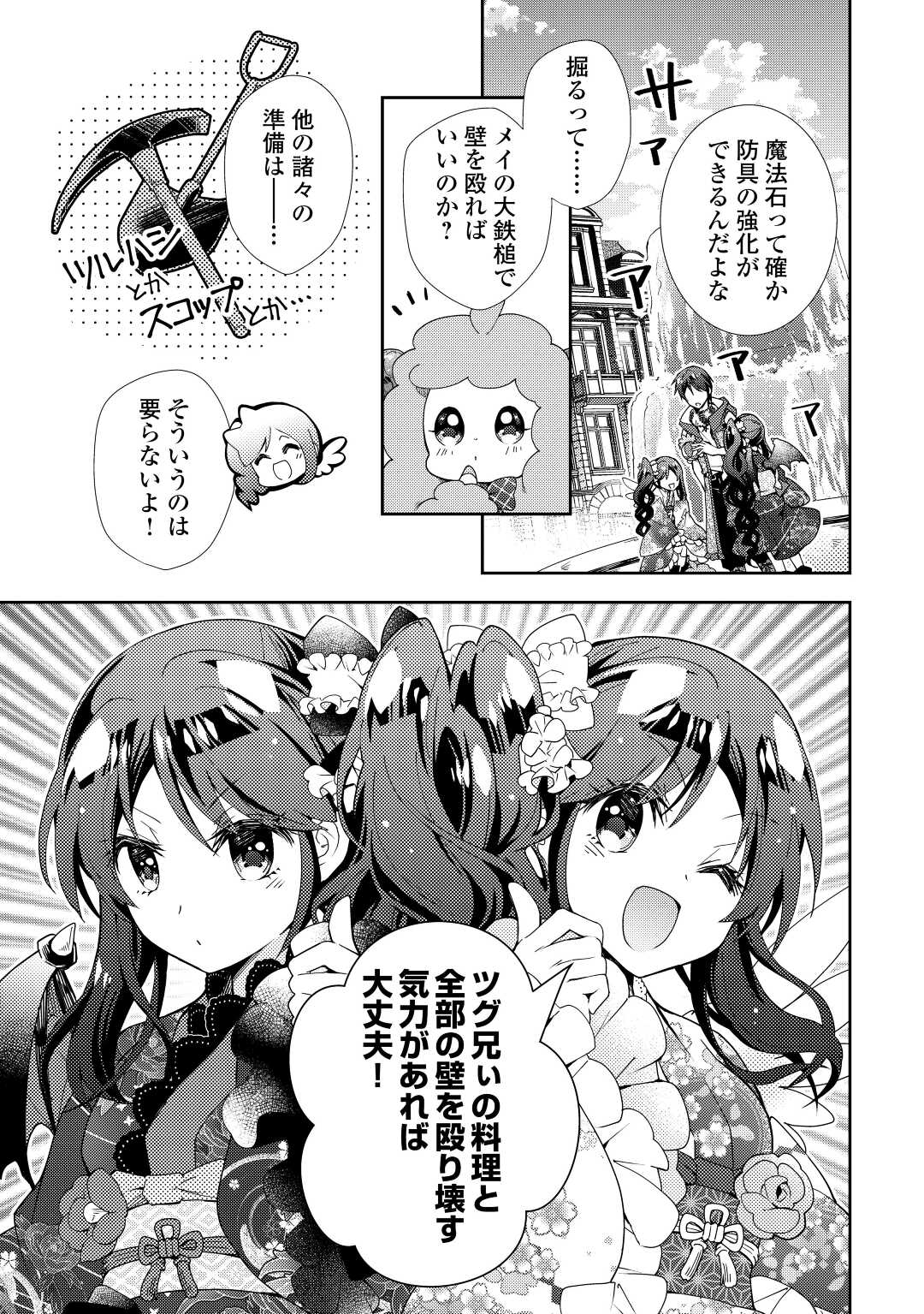 Nonbiri VRMMOki - Chapter 75 - Page 3