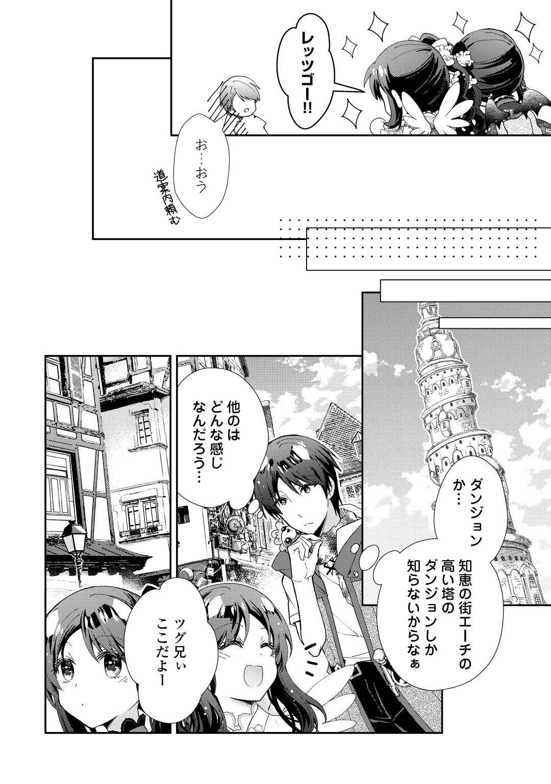 Nonbiri VRMMOki - Chapter 75 - Page 4