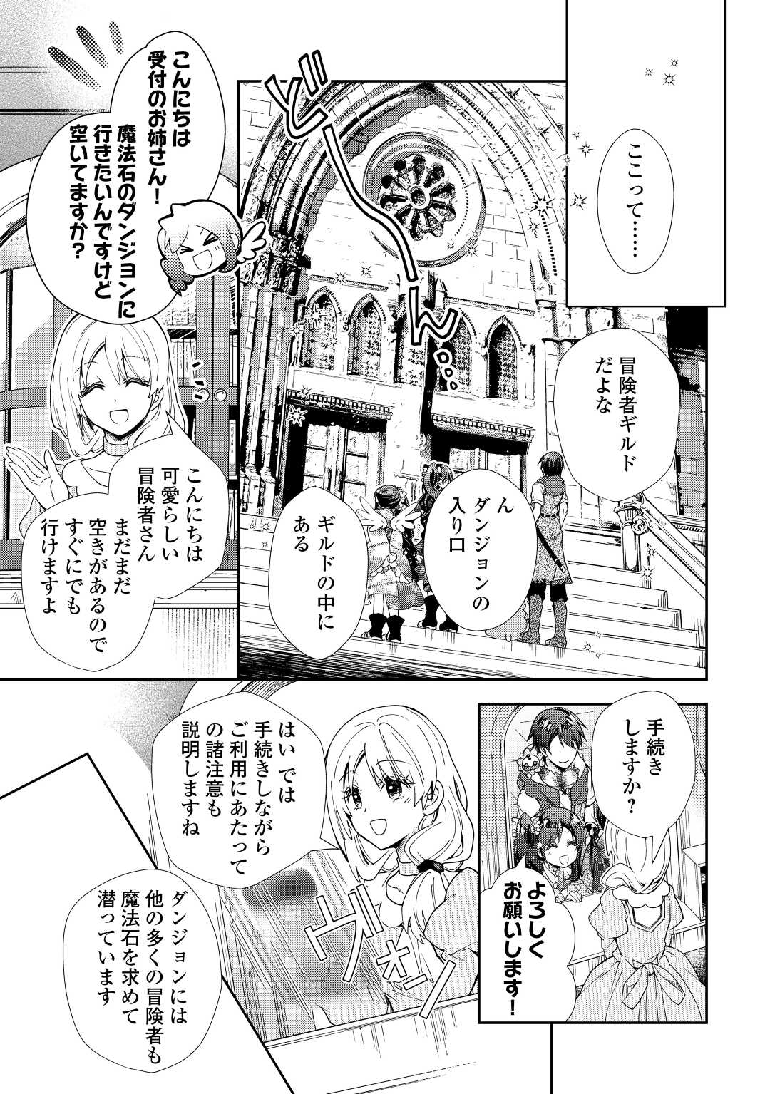 Nonbiri VRMMOki - Chapter 75 - Page 5