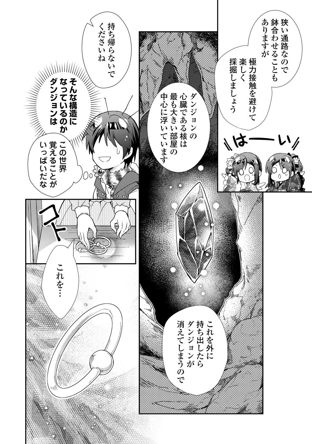 Nonbiri VRMMOki - Chapter 75 - Page 6