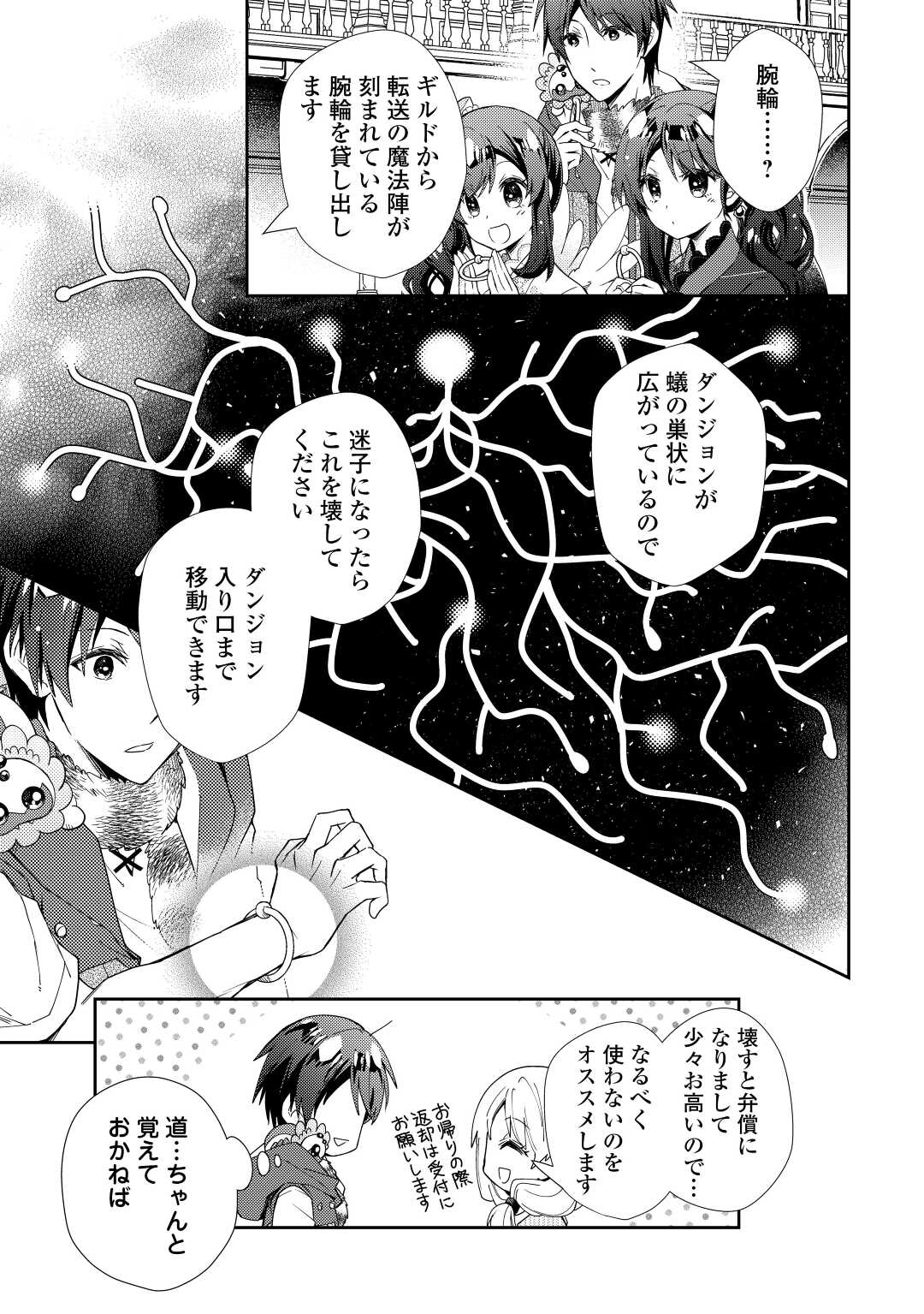 Nonbiri VRMMOki - Chapter 75 - Page 7
