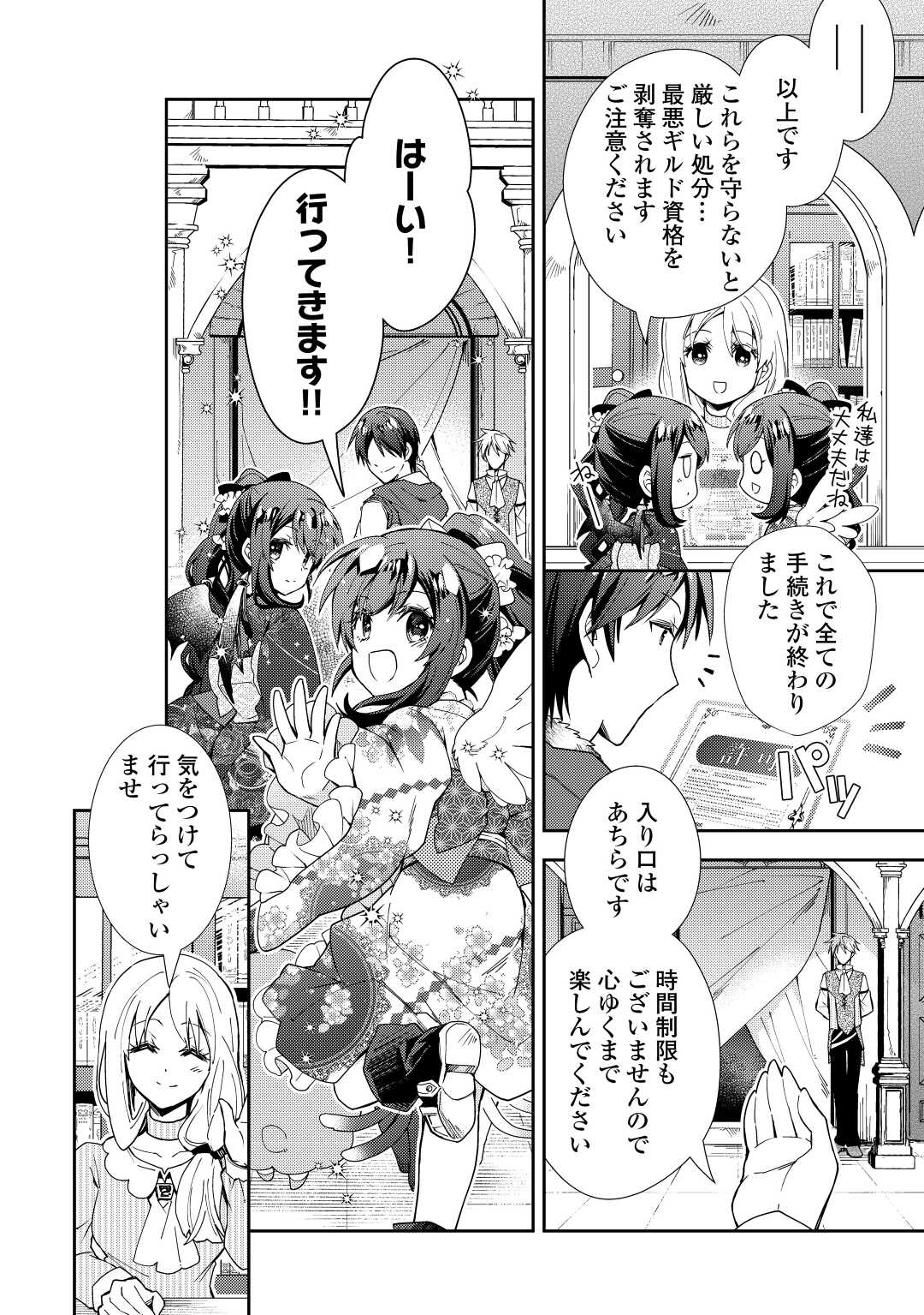 Nonbiri VRMMOki - Chapter 75 - Page 8