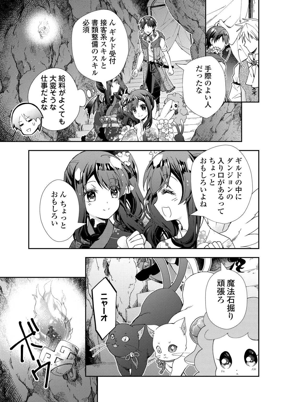 Nonbiri VRMMOki - Chapter 75 - Page 9