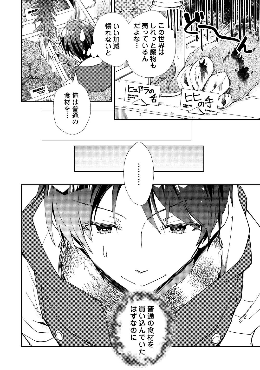 Nonbiri VRMMOki - Chapter 77 - Page 10