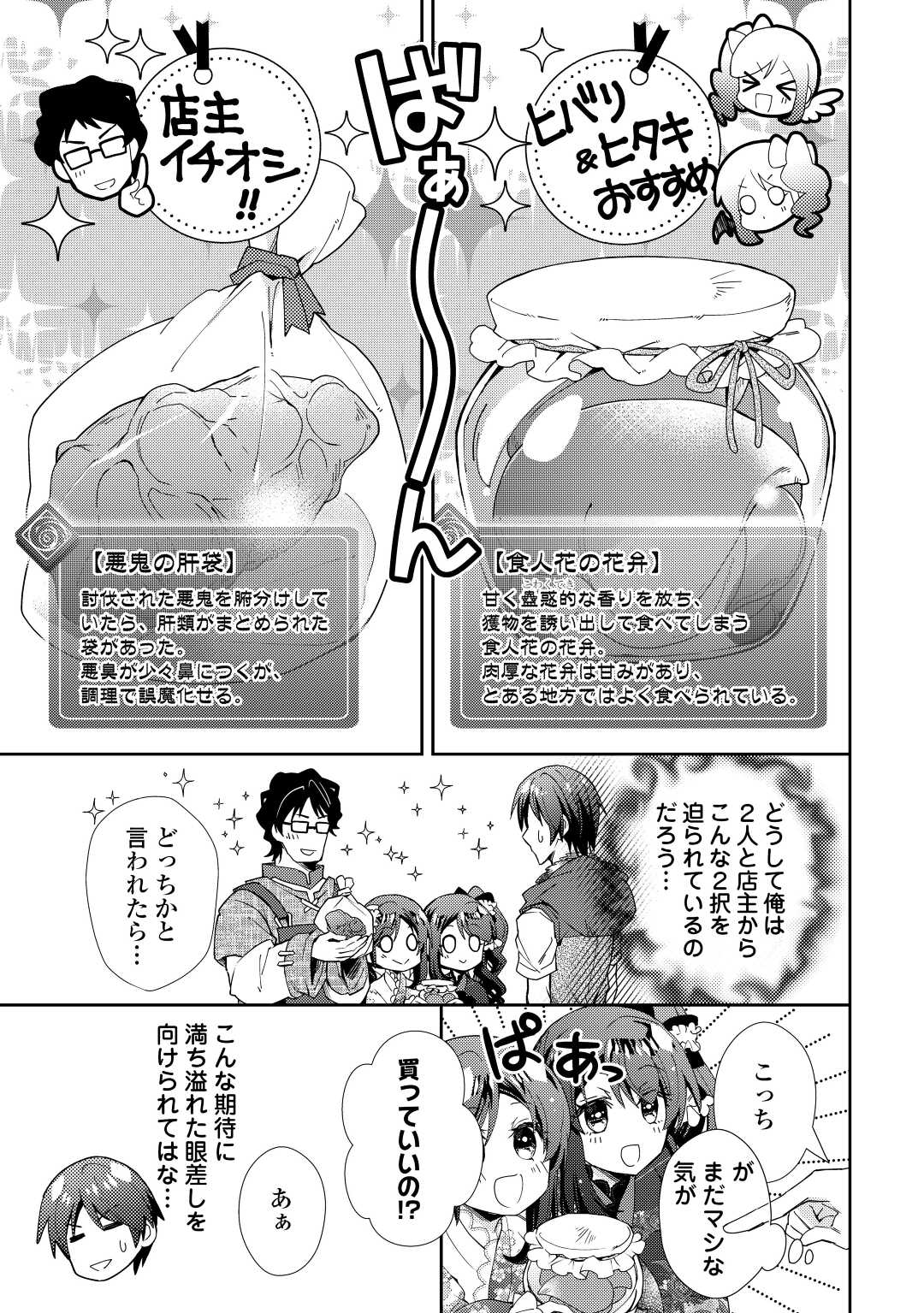 Nonbiri VRMMOki - Chapter 77 - Page 11