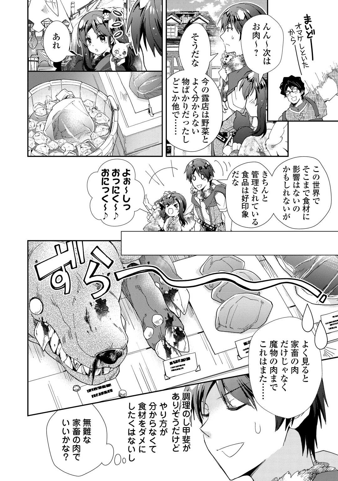 Nonbiri VRMMOki - Chapter 77 - Page 12