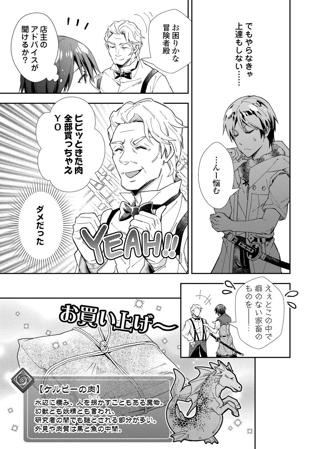 Nonbiri VRMMOki - Chapter 77 - Page 13