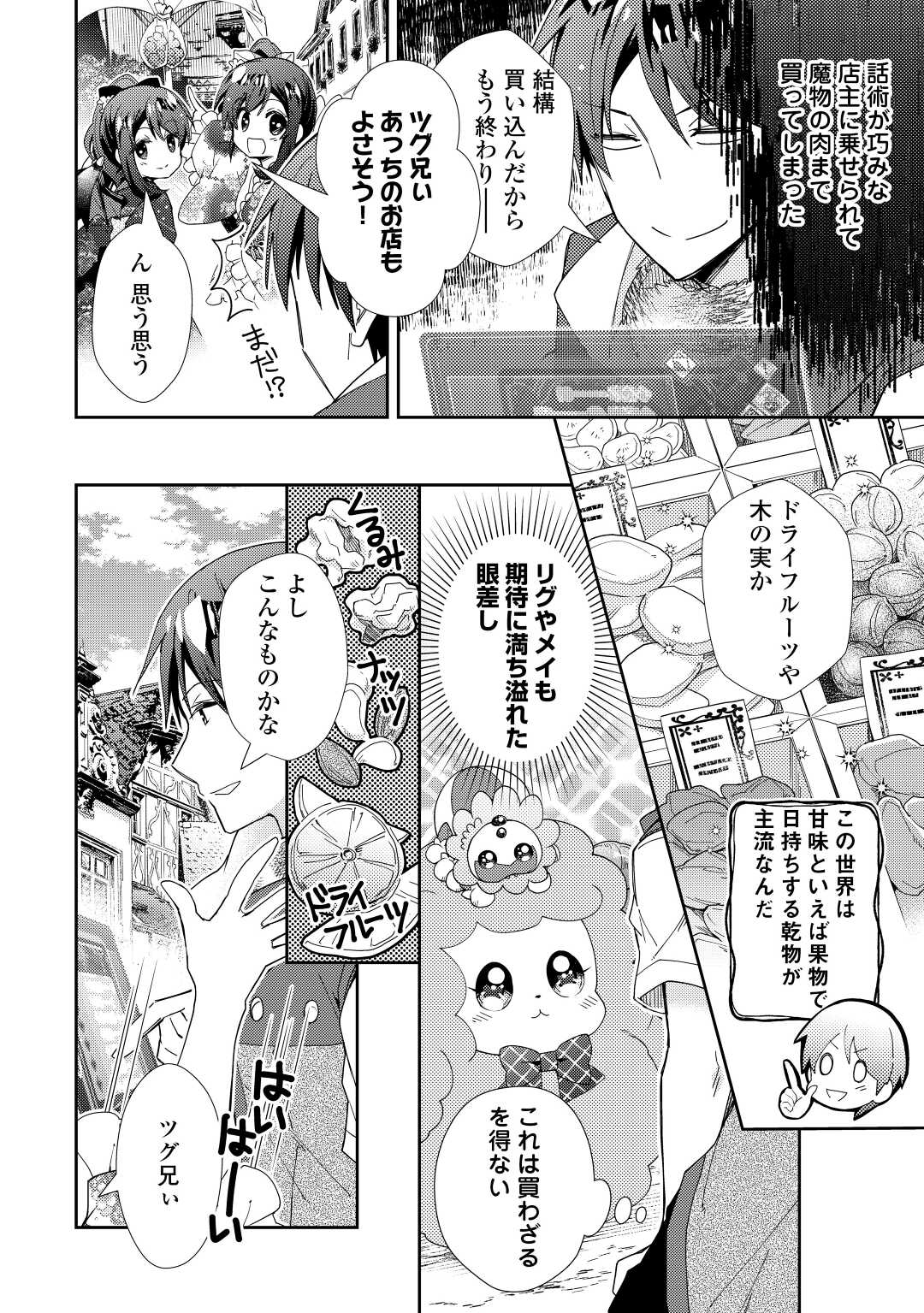Nonbiri VRMMOki - Chapter 77 - Page 14