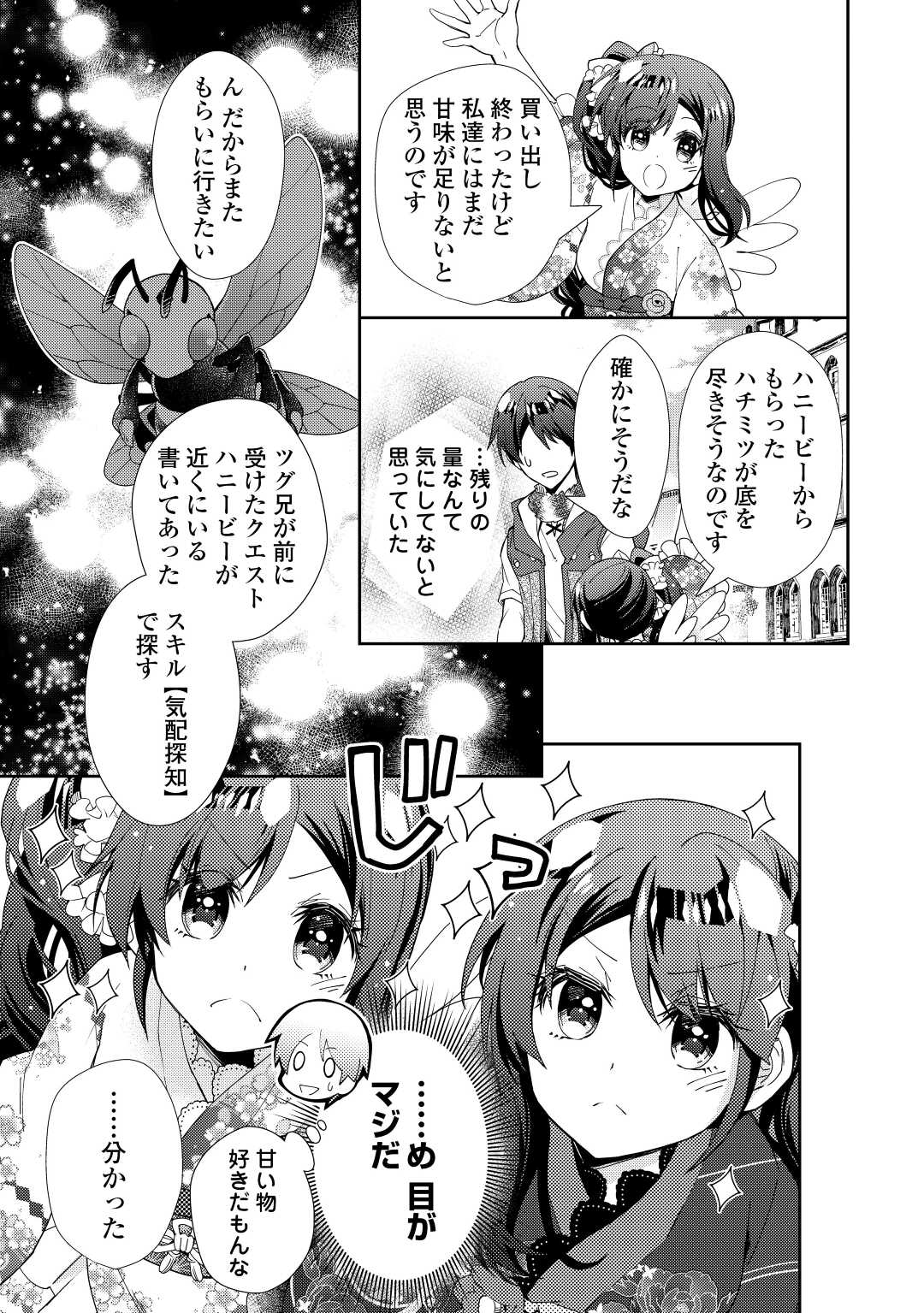 Nonbiri VRMMOki - Chapter 77 - Page 15