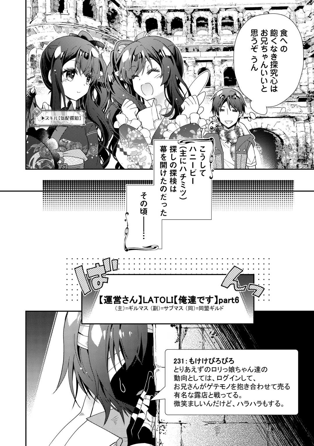 Nonbiri VRMMOki - Chapter 77 - Page 16