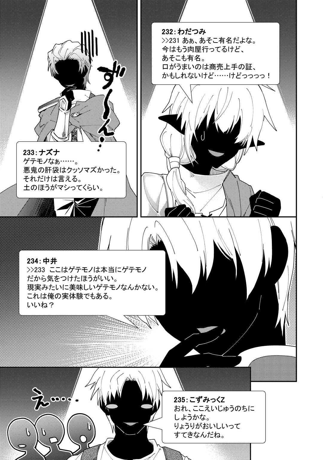 Nonbiri VRMMOki - Chapter 77 - Page 17