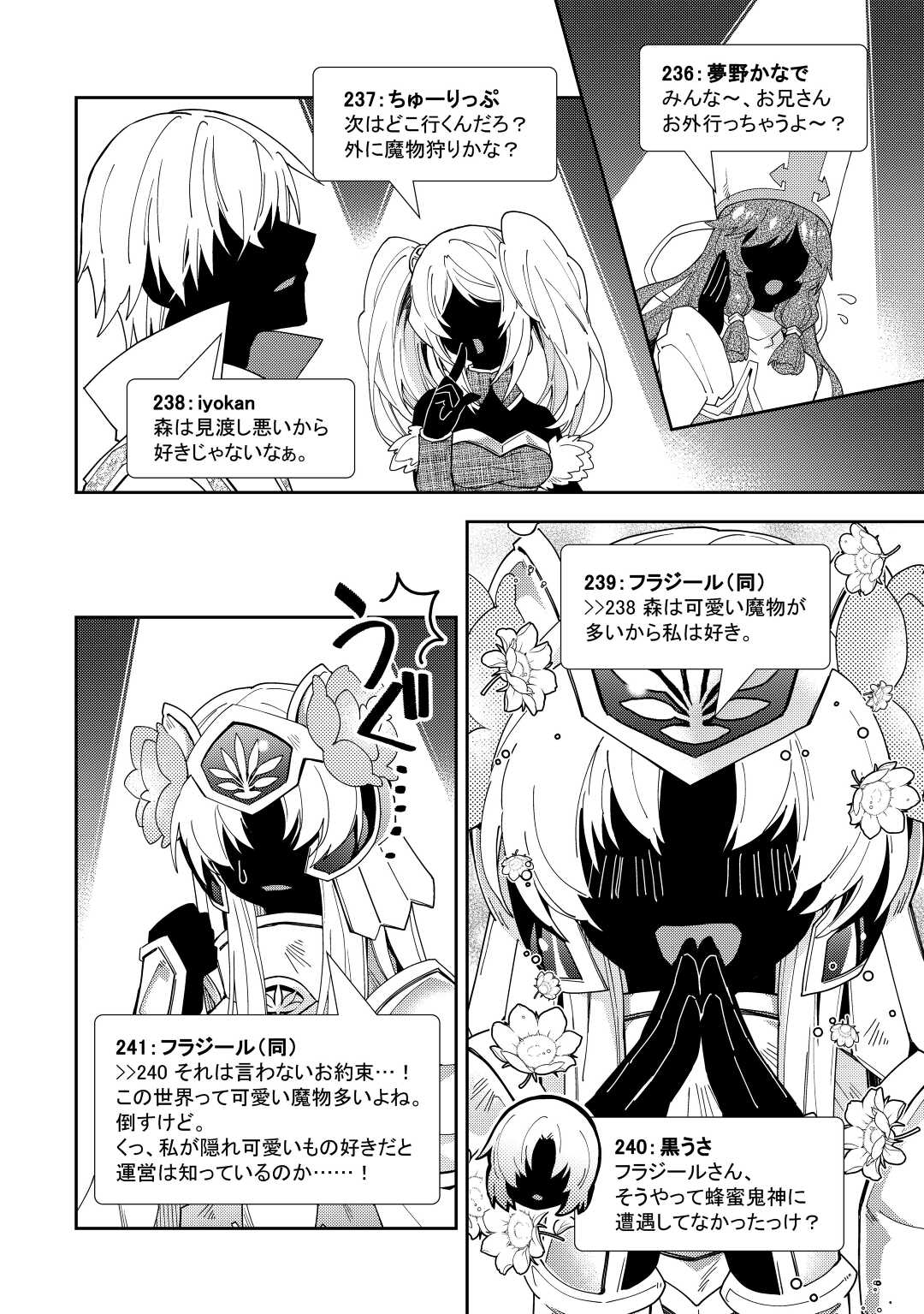 Nonbiri VRMMOki - Chapter 77 - Page 18