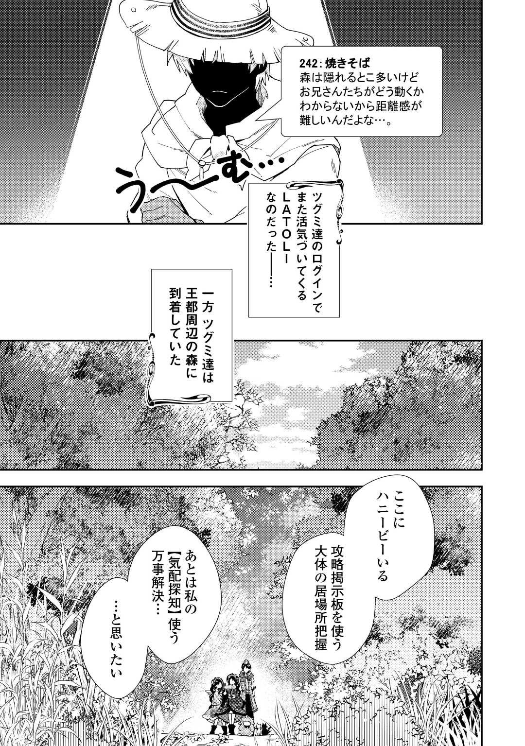 Nonbiri VRMMOki - Chapter 77 - Page 19