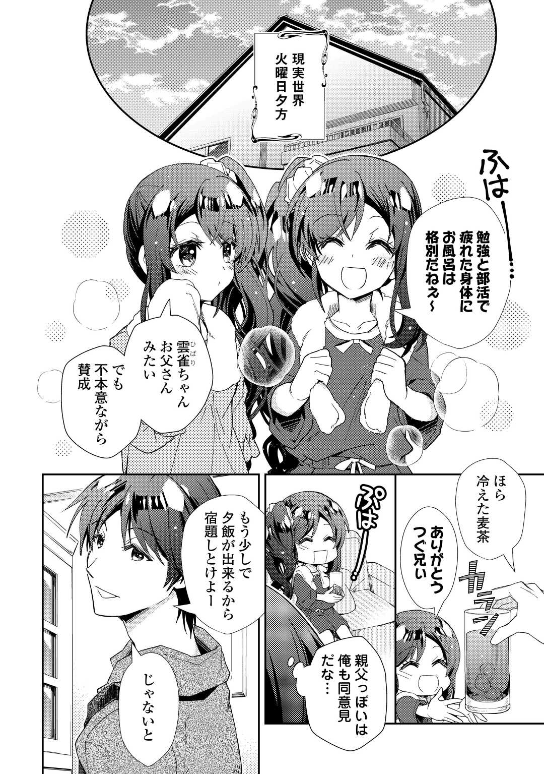 Nonbiri VRMMOki - Chapter 77 - Page 2