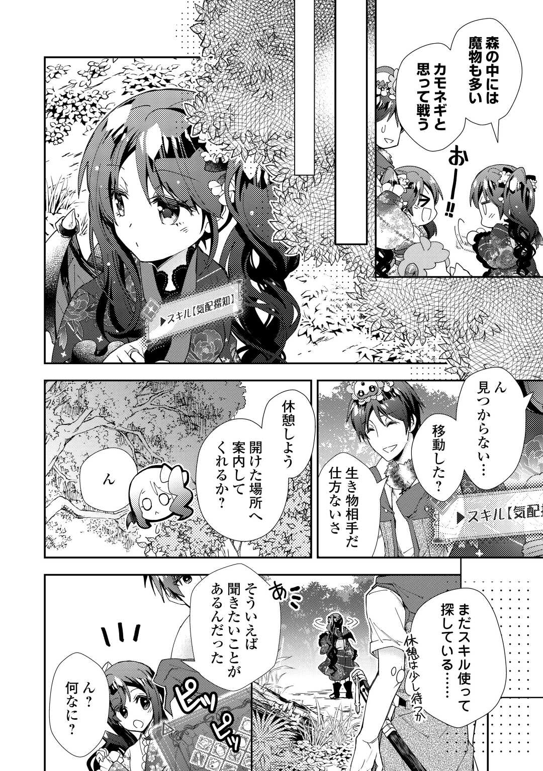 Nonbiri VRMMOki - Chapter 77 - Page 20