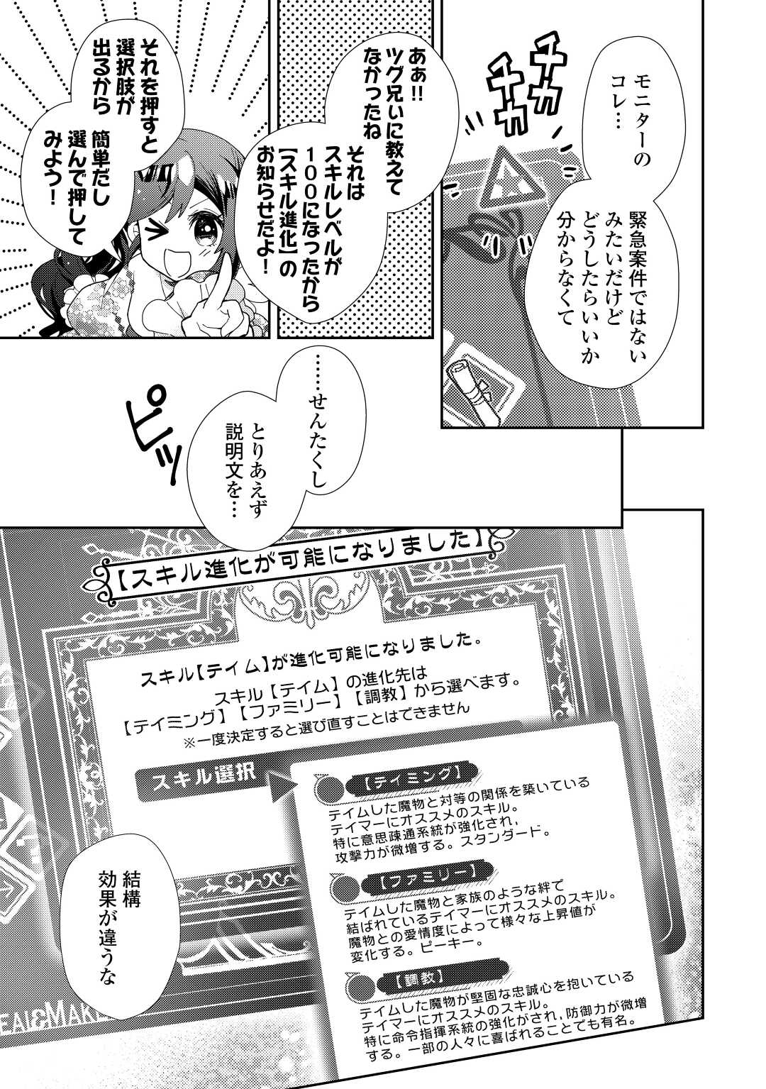Nonbiri VRMMOki - Chapter 77 - Page 21
