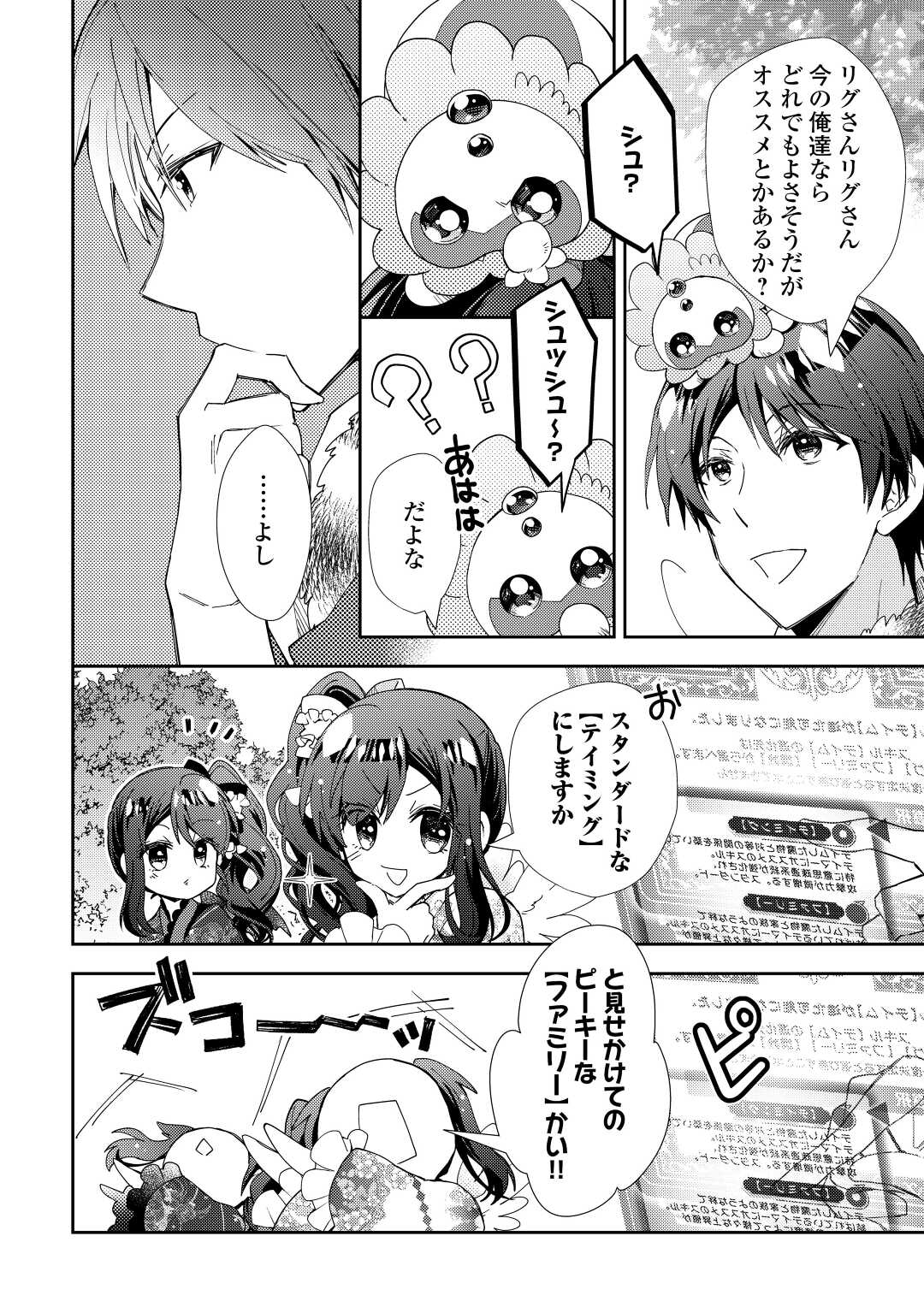 Nonbiri VRMMOki - Chapter 77 - Page 22