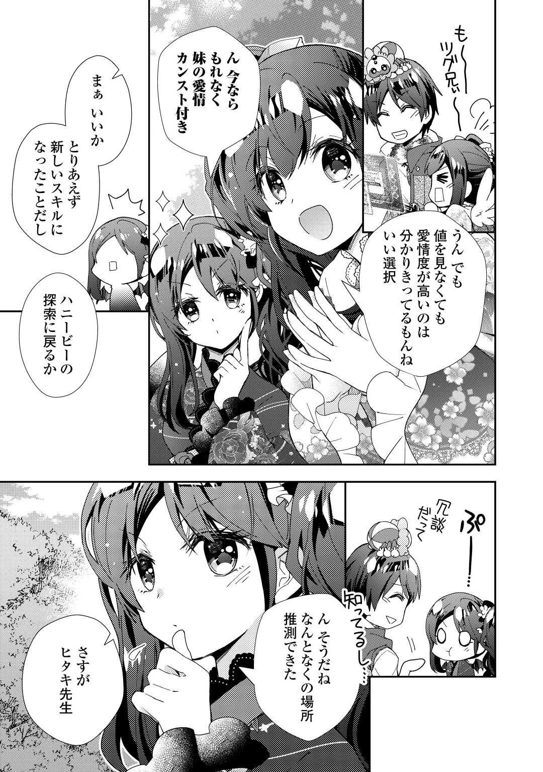Nonbiri VRMMOki - Chapter 77 - Page 23