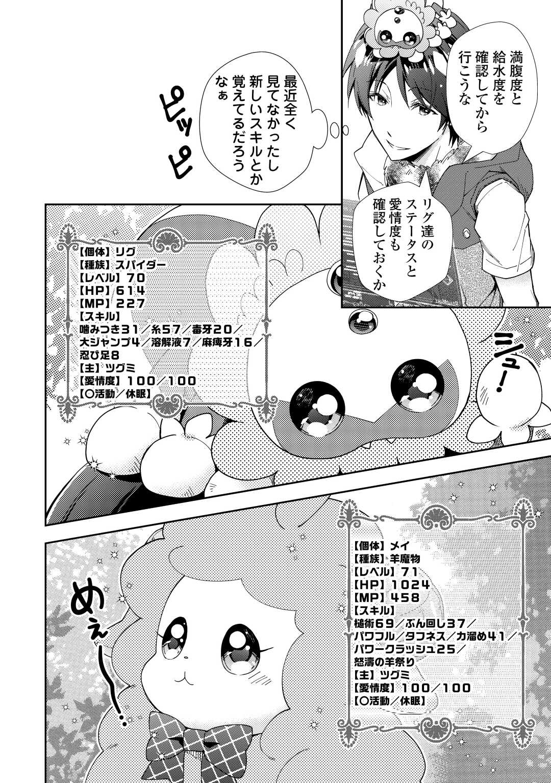 Nonbiri VRMMOki - Chapter 77 - Page 24