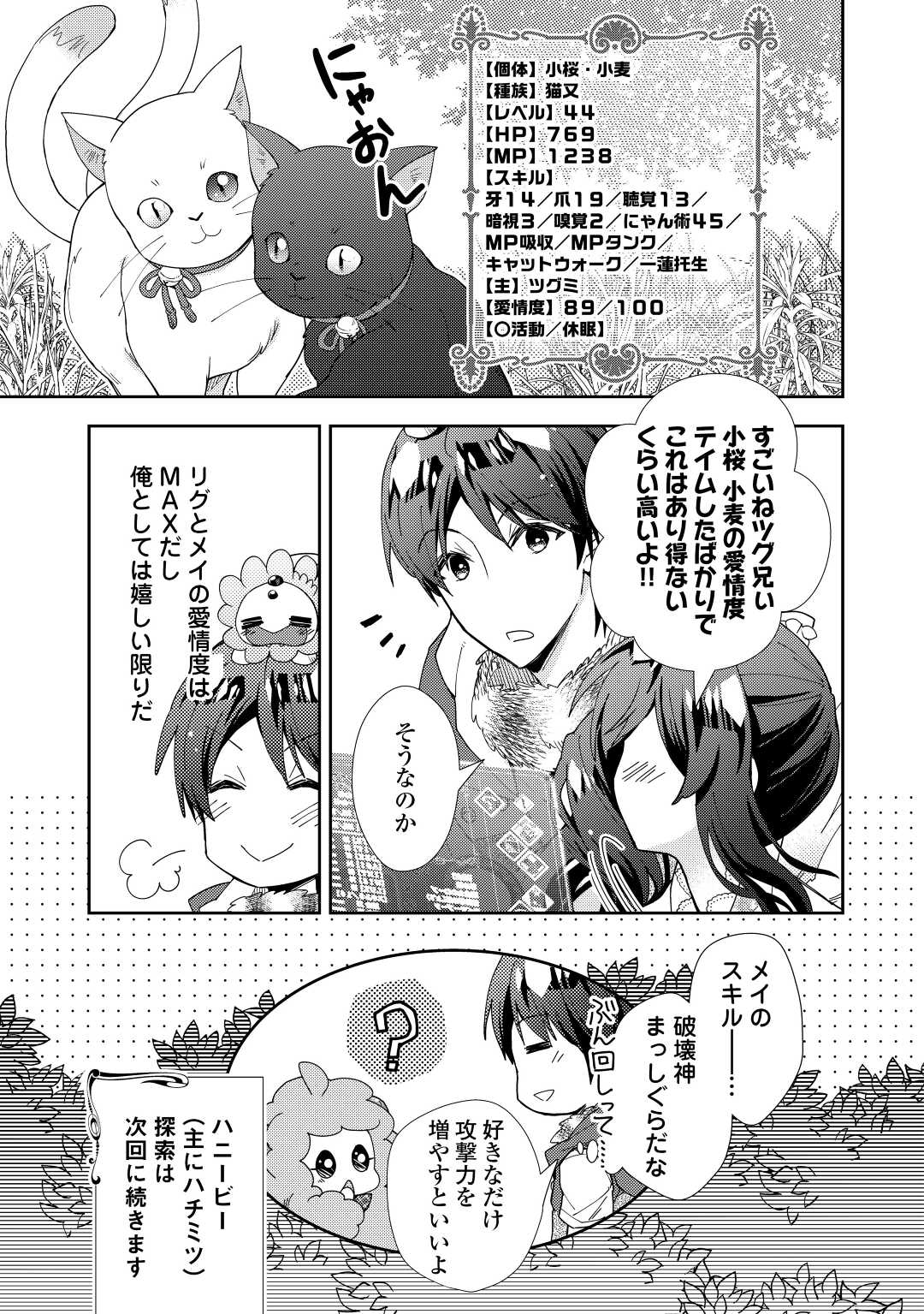 Nonbiri VRMMOki - Chapter 77 - Page 25