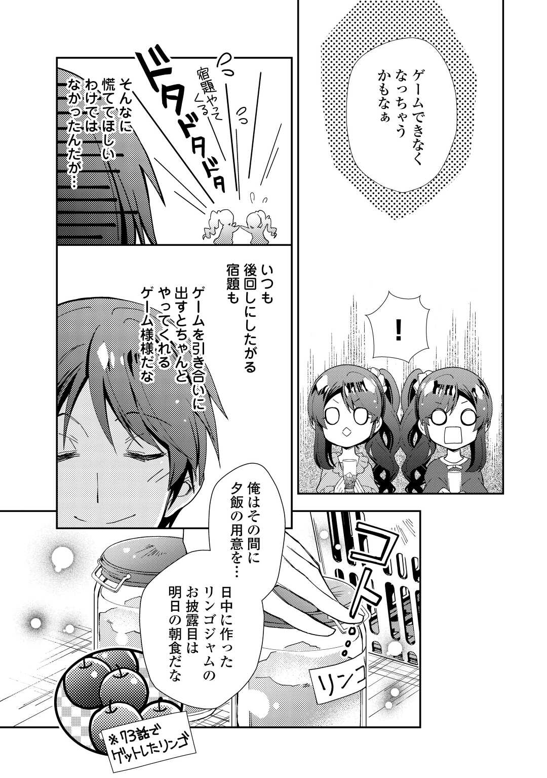 Nonbiri VRMMOki - Chapter 77 - Page 3