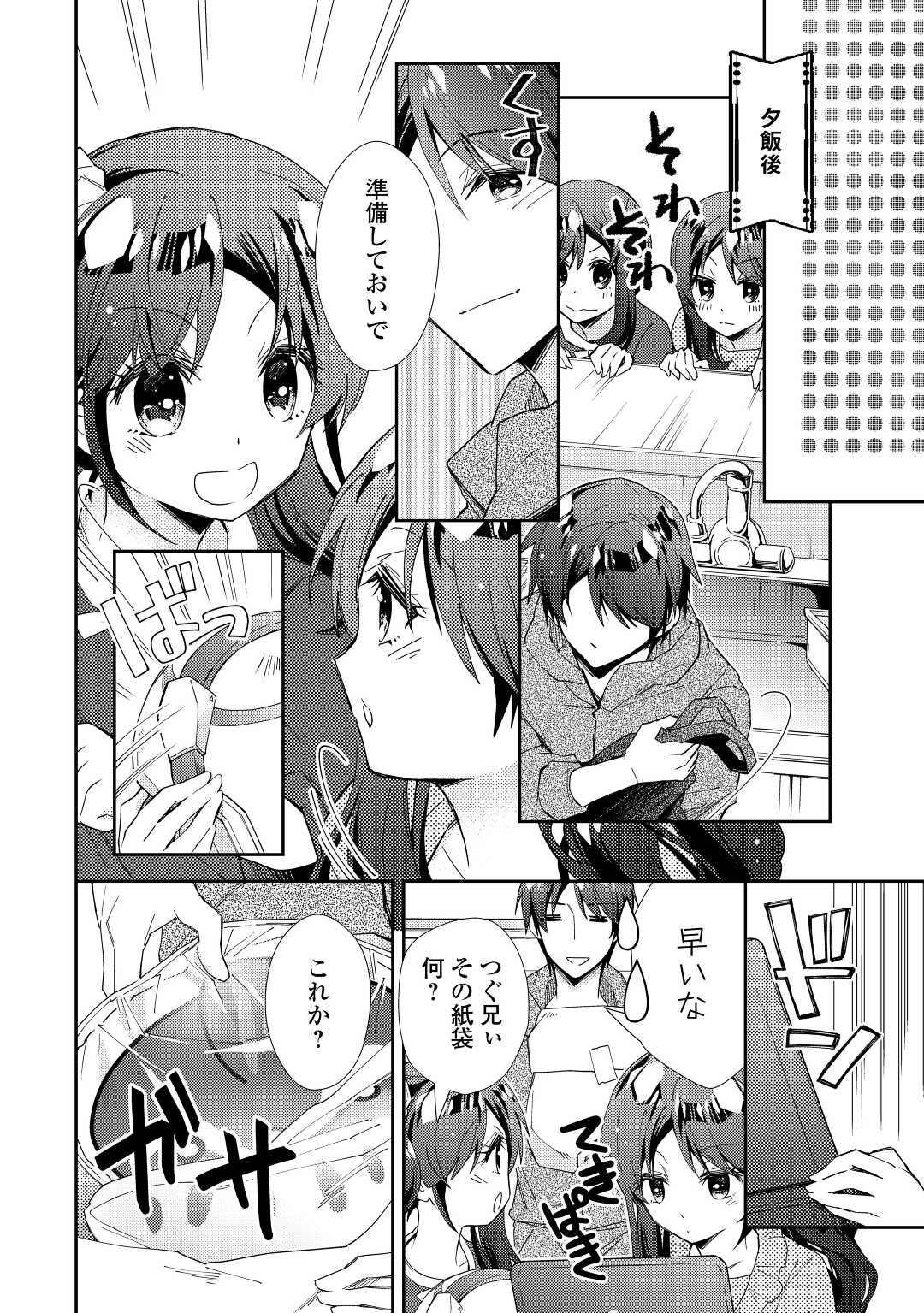 Nonbiri VRMMOki - Chapter 77 - Page 4