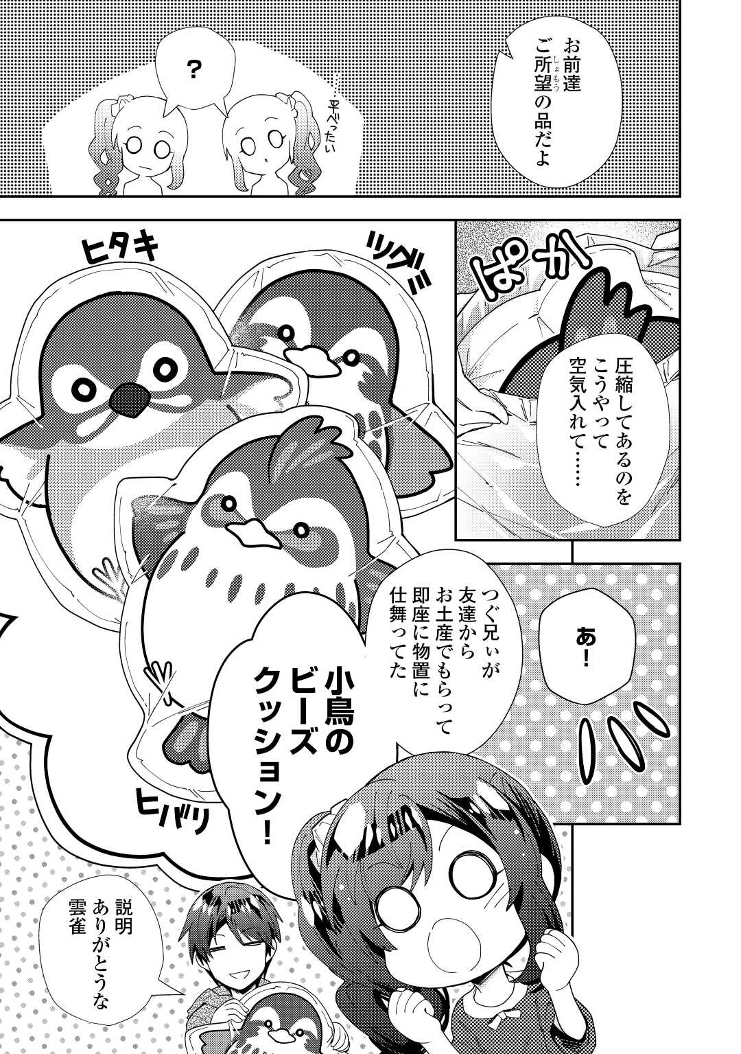 Nonbiri VRMMOki - Chapter 77 - Page 5
