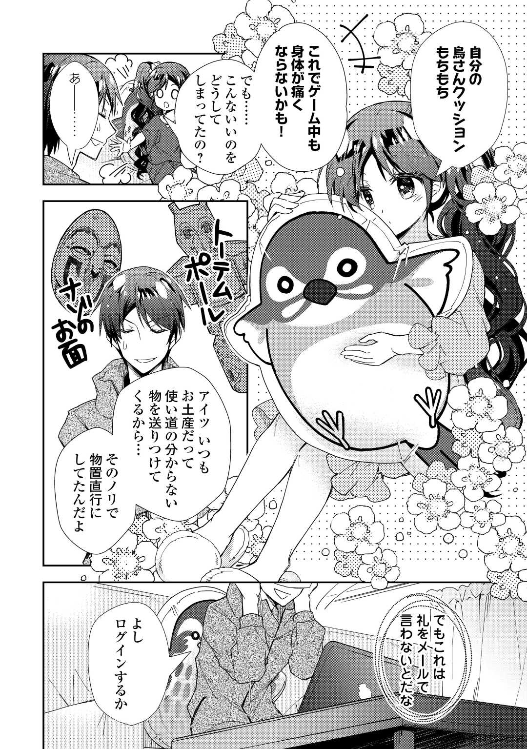 Nonbiri VRMMOki - Chapter 77 - Page 6