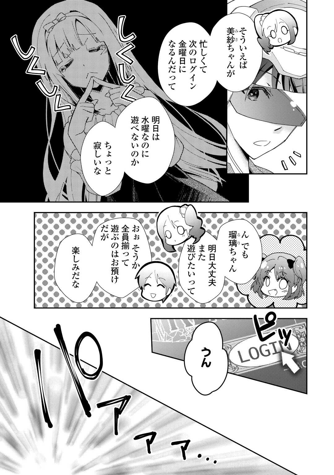 Nonbiri VRMMOki - Chapter 77 - Page 7