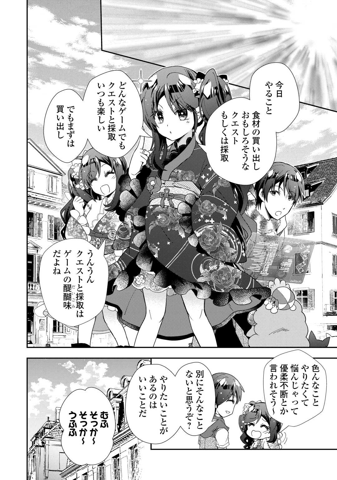 Nonbiri VRMMOki - Chapter 77 - Page 8