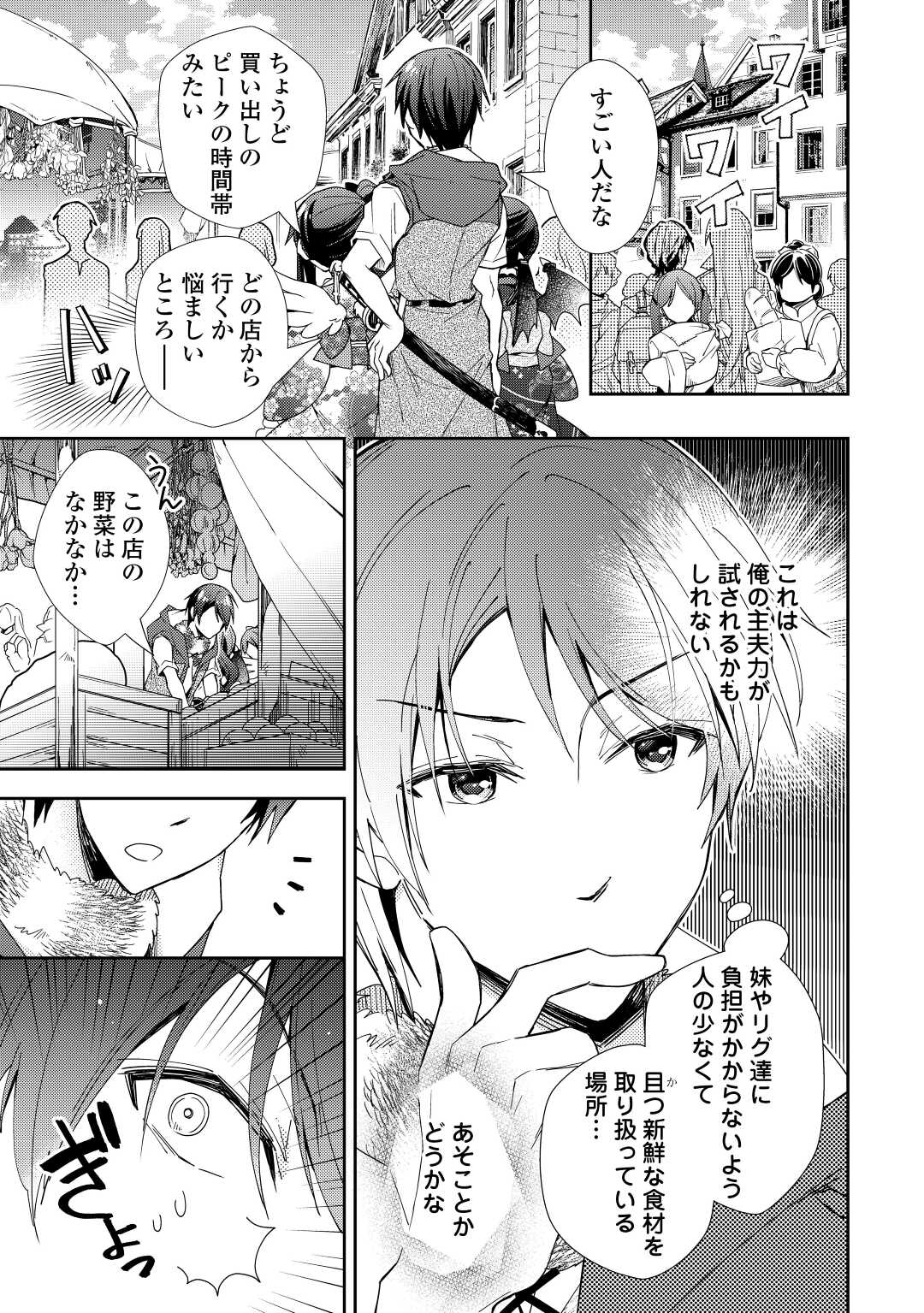 Nonbiri VRMMOki - Chapter 77 - Page 9