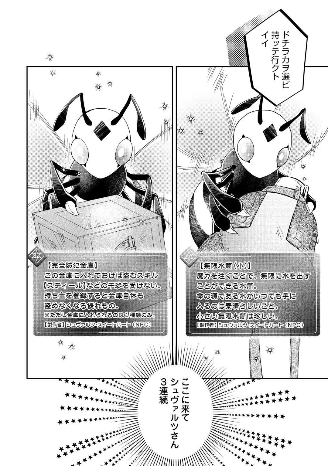 Nonbiri VRMMOki - Chapter 78 - Page 10