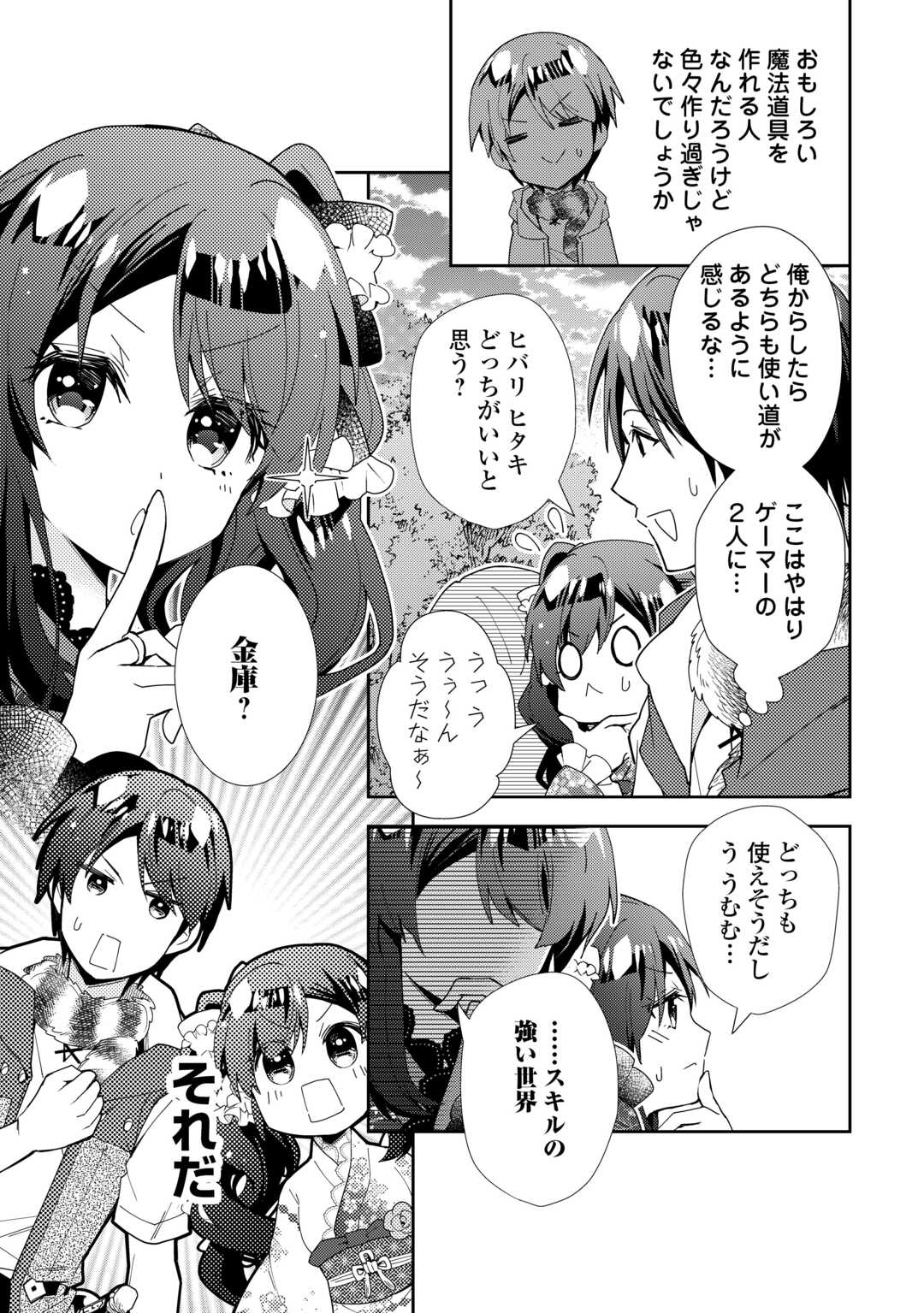 Nonbiri VRMMOki - Chapter 78 - Page 11