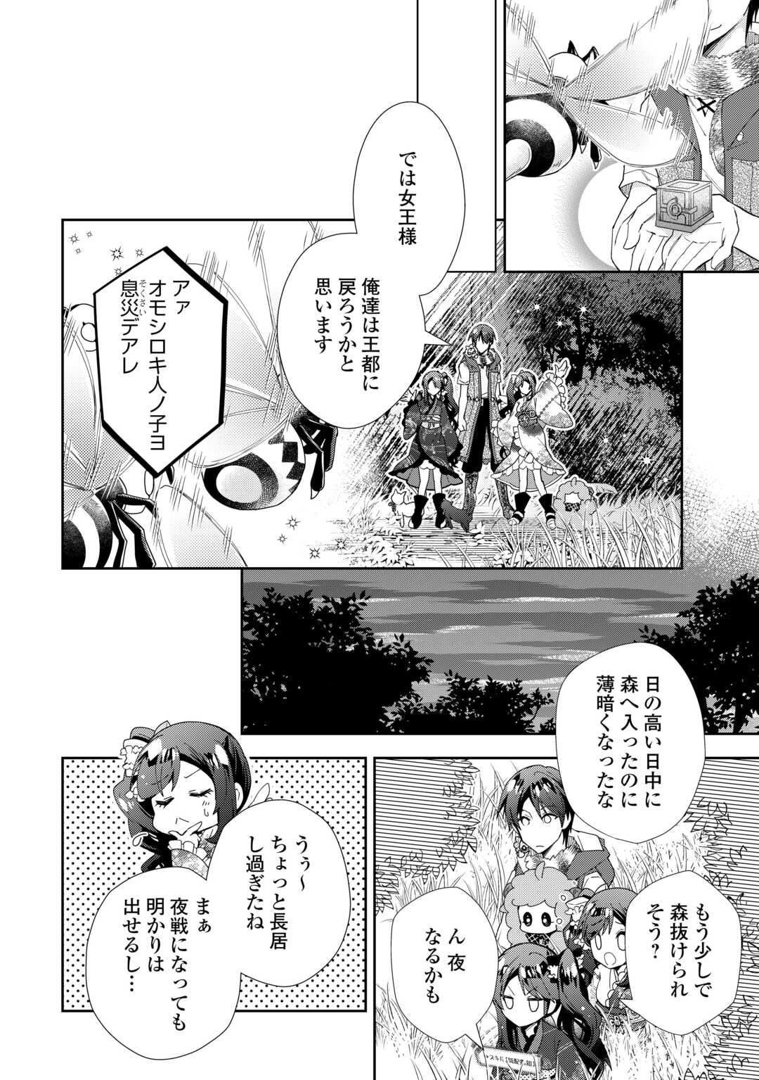 Nonbiri VRMMOki - Chapter 78 - Page 12