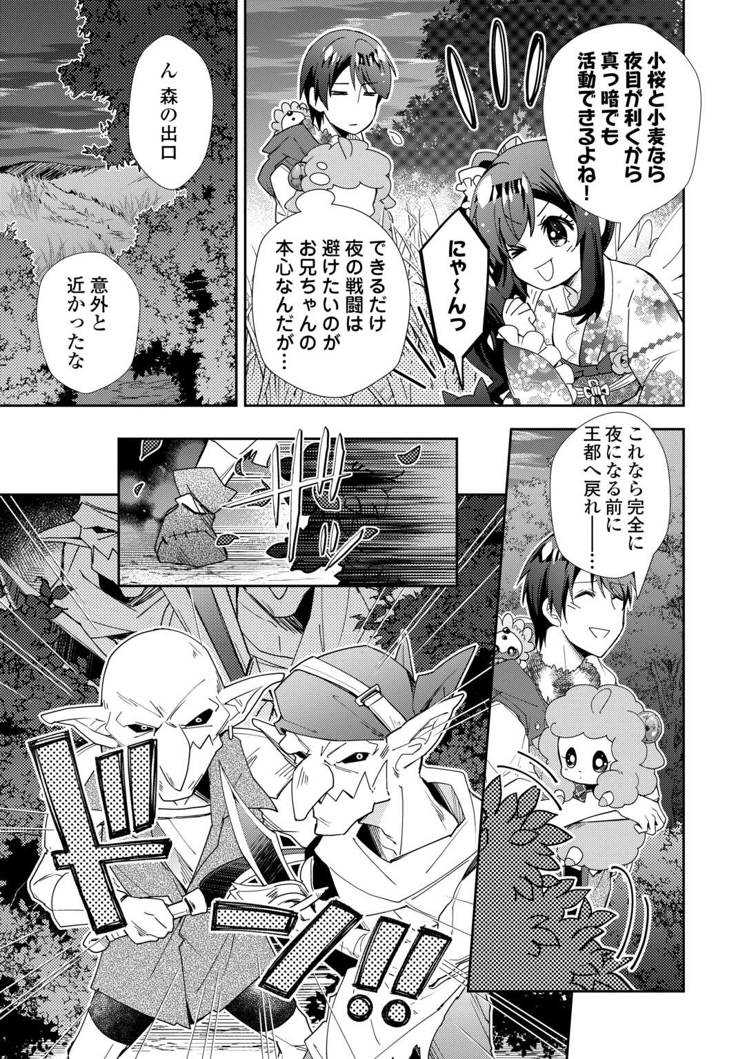 Nonbiri VRMMOki - Chapter 78 - Page 13