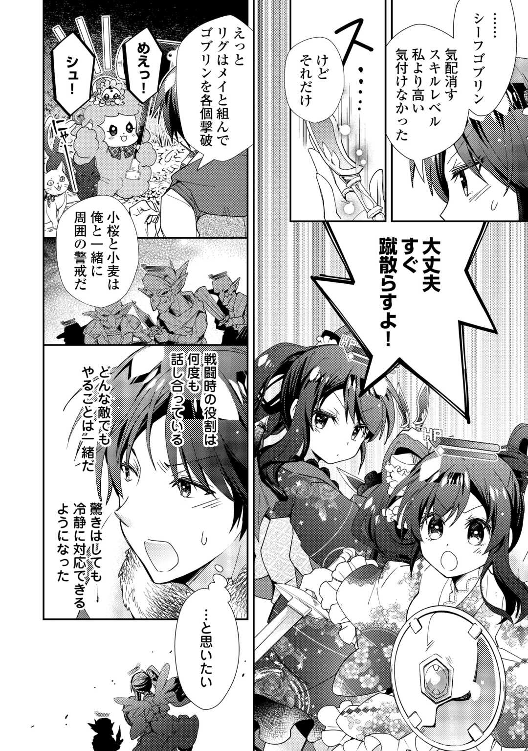 Nonbiri VRMMOki - Chapter 78 - Page 14