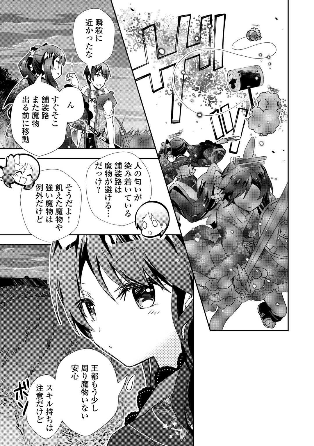 Nonbiri VRMMOki - Chapter 78 - Page 15