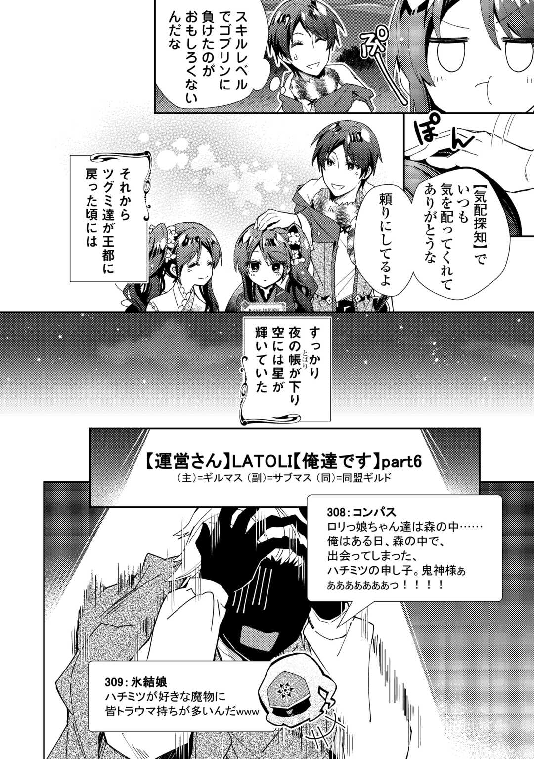Nonbiri VRMMOki - Chapter 78 - Page 16