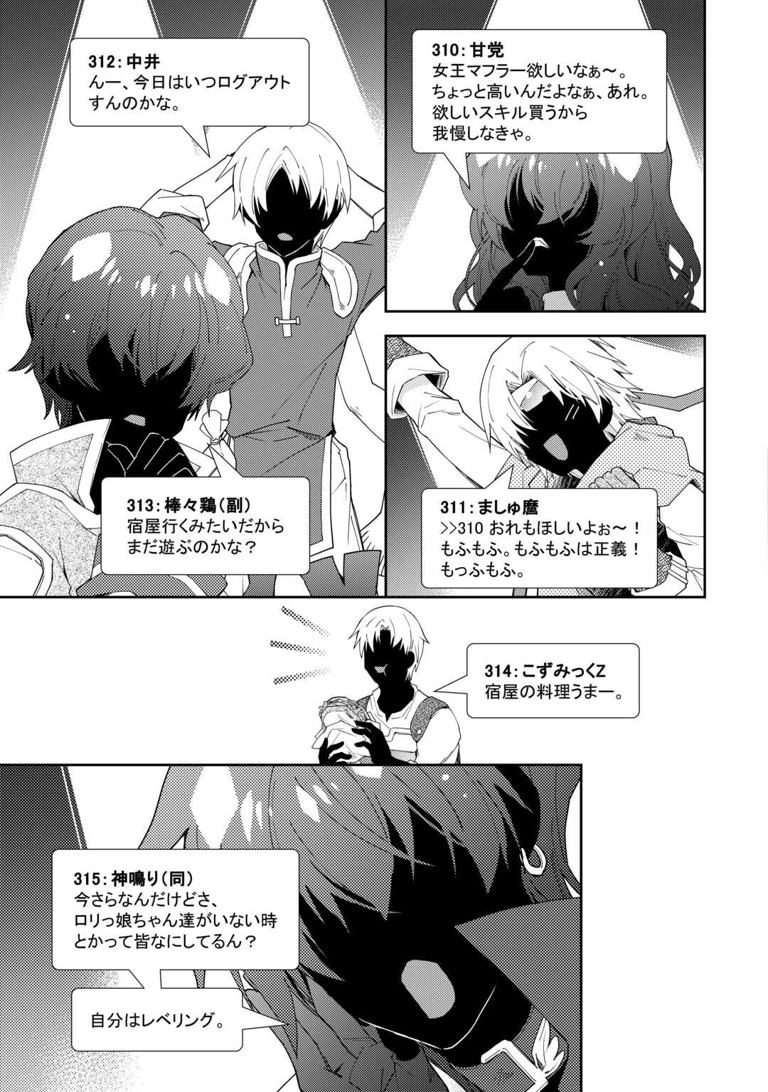 Nonbiri VRMMOki - Chapter 78 - Page 17
