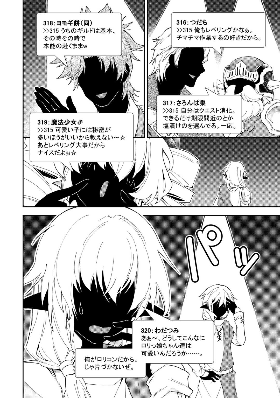Nonbiri VRMMOki - Chapter 78 - Page 18