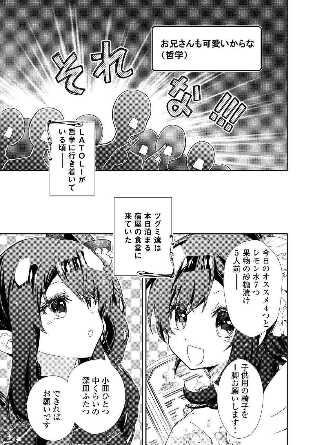 Nonbiri VRMMOki - Chapter 78 - Page 19