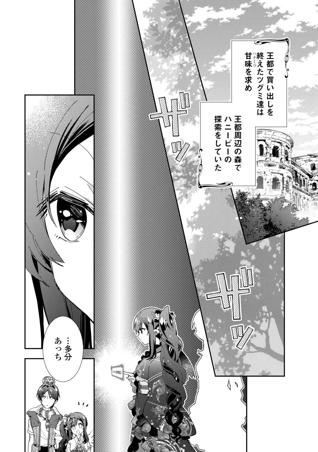 Nonbiri VRMMOki - Chapter 78 - Page 2