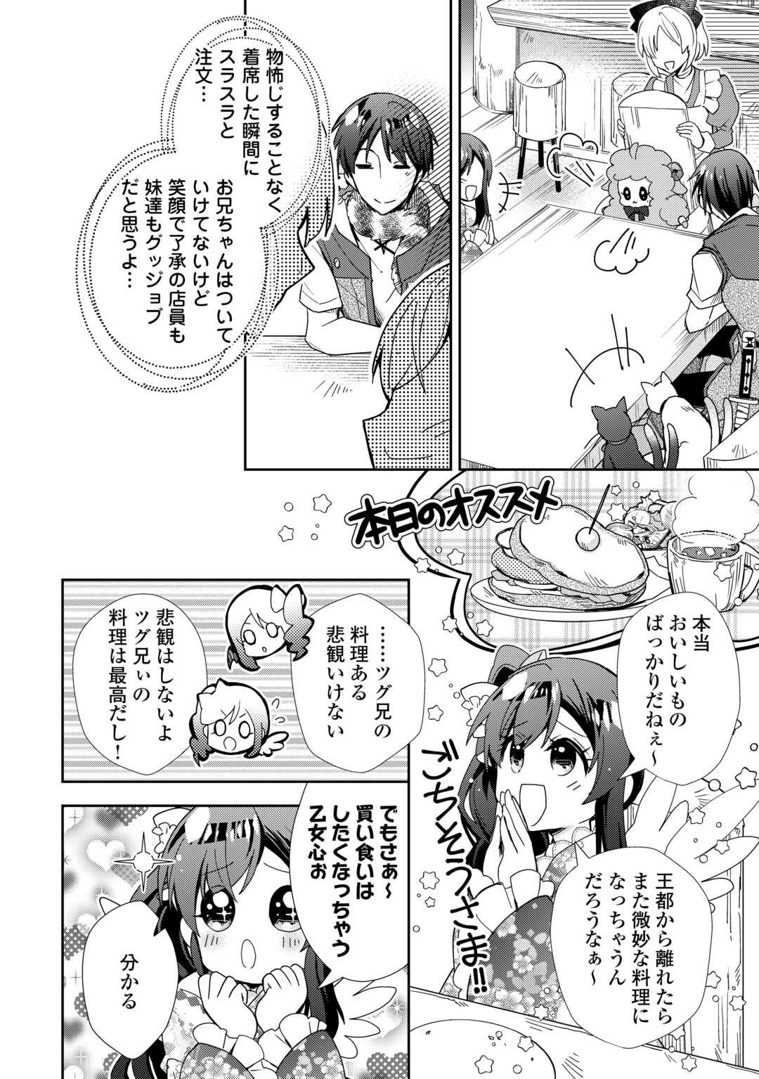 Nonbiri VRMMOki - Chapter 78 - Page 20