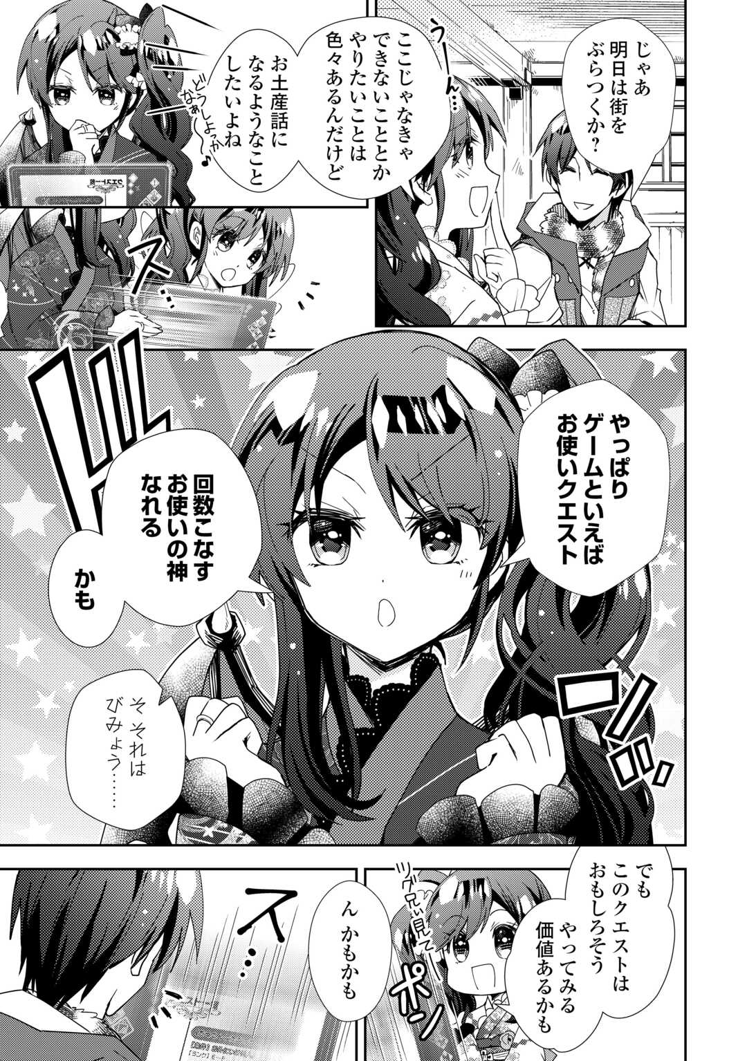 Nonbiri VRMMOki - Chapter 78 - Page 21