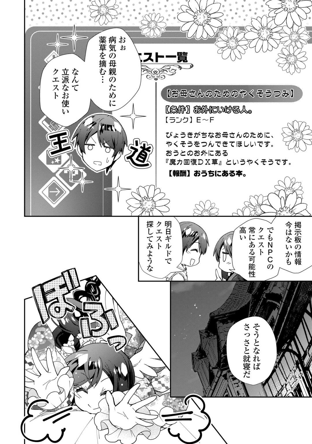 Nonbiri VRMMOki - Chapter 78 - Page 22