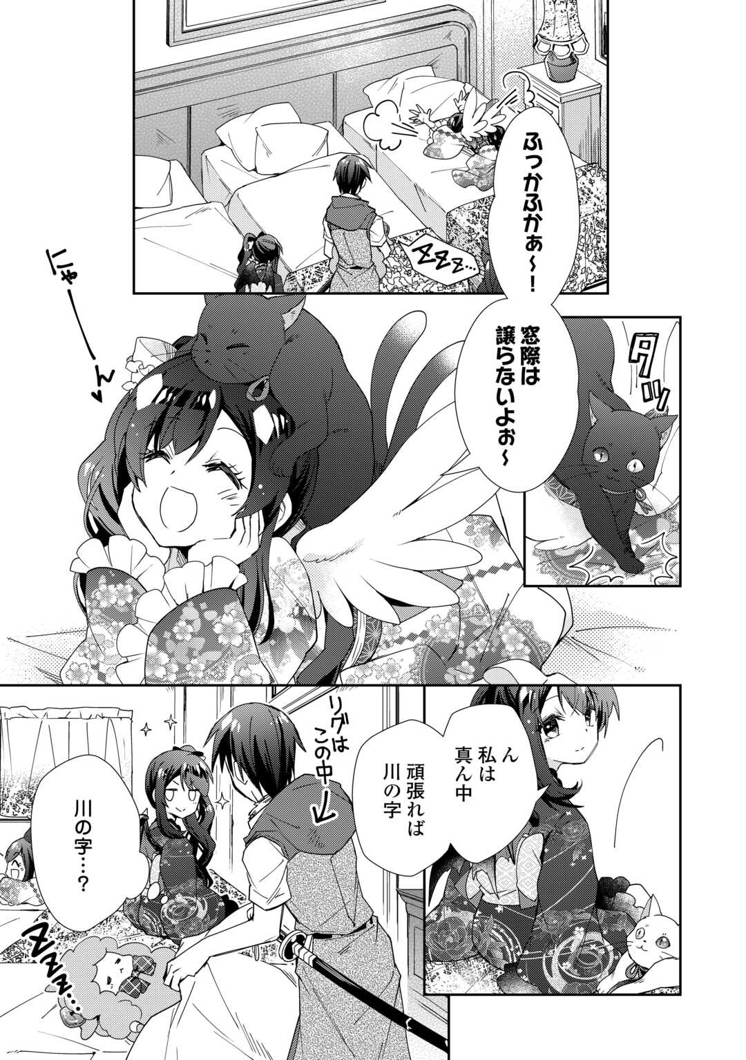 Nonbiri VRMMOki - Chapter 78 - Page 23
