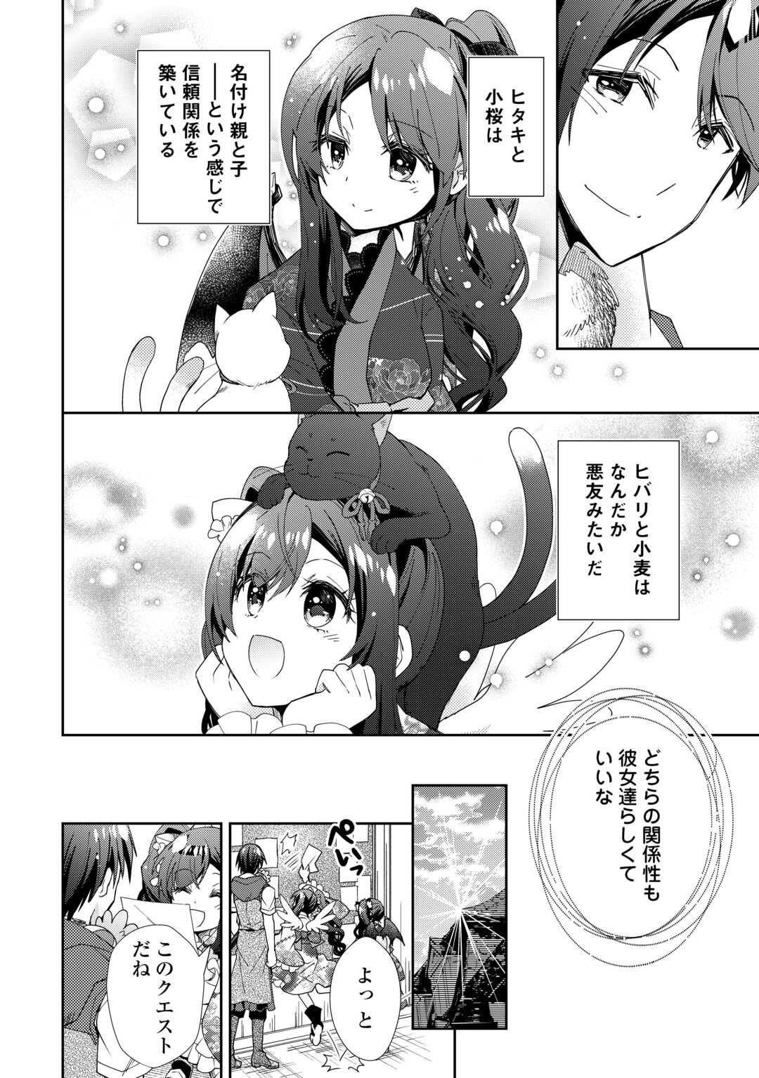 Nonbiri VRMMOki - Chapter 78 - Page 24