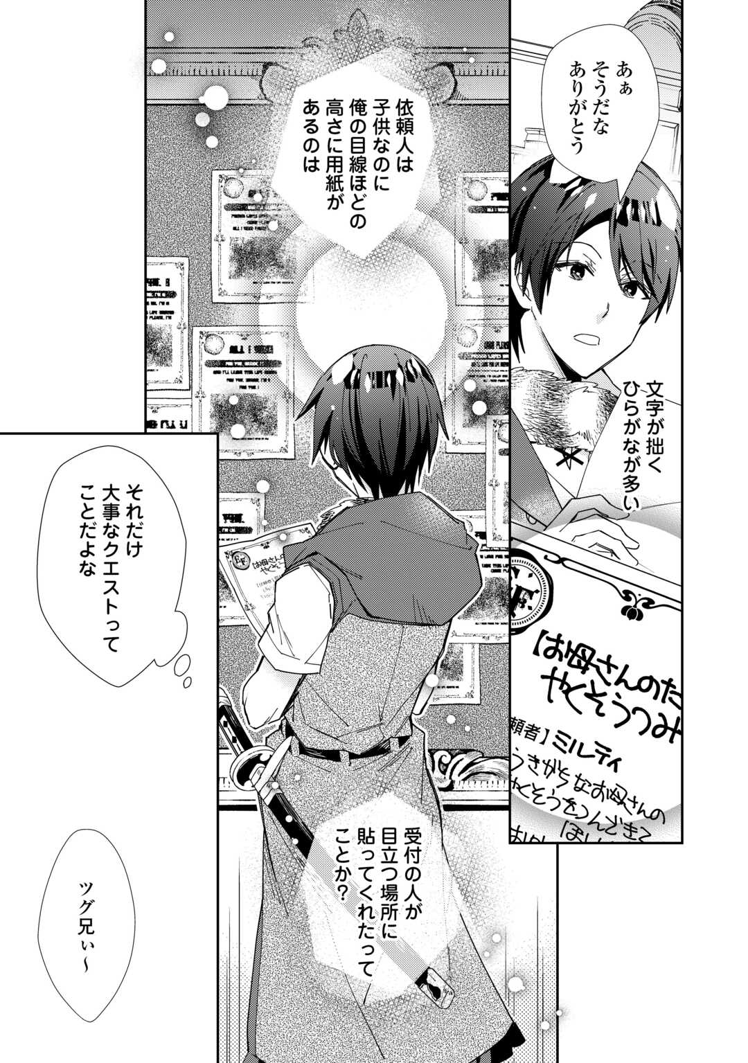 Nonbiri VRMMOki - Chapter 78 - Page 25