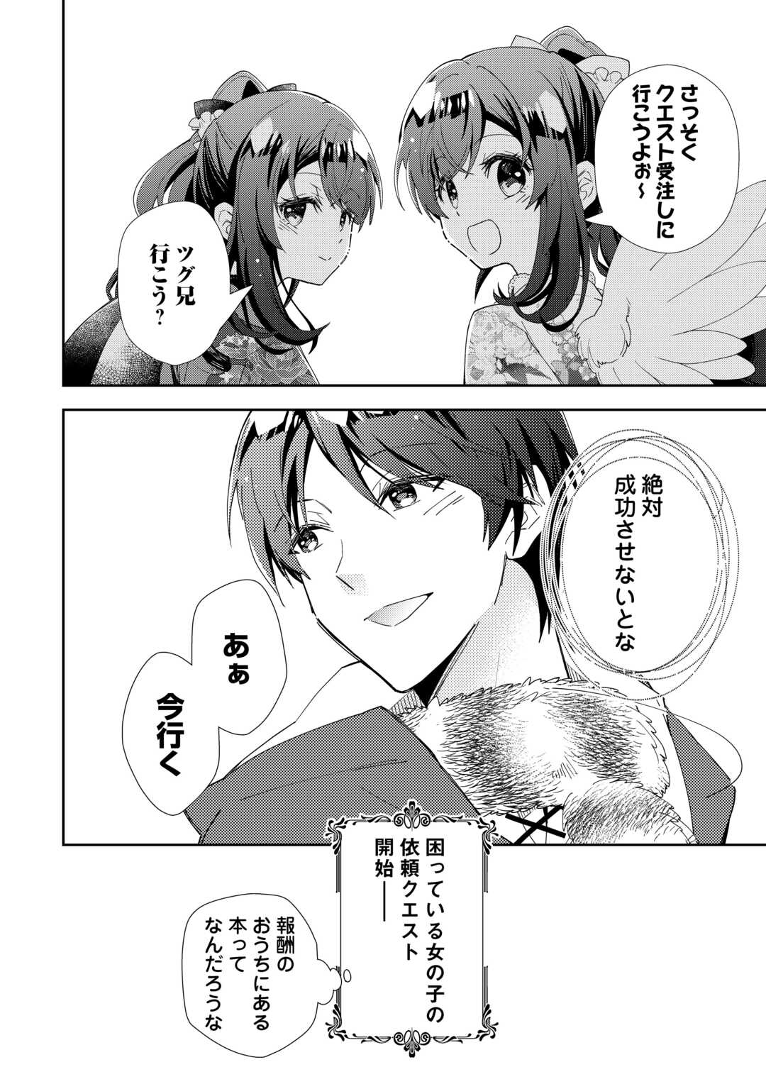 Nonbiri VRMMOki - Chapter 78 - Page 26